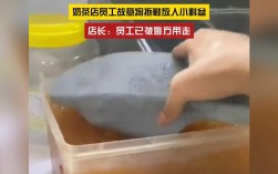 深圳奶茶店员不慎将拖鞋混入配料盆引发关注