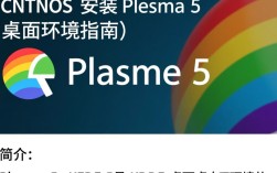 CentOS系统安装Plasma 5过程中会遇到哪些常见问题与挑战？