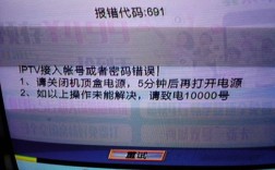 IPTV报错1901是什么意思？