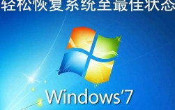 Win7电脑重置指南，轻松恢复系统至出厂状态