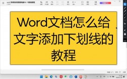 如何在Word中添加下划线？