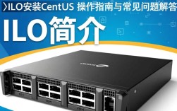 如何正确安装CentOS操作系统于ilo环境？详细步骤与注意事项有哪些？