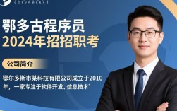 鄂尔多斯程序员2024年招聘，有哪些高薪岗位和独特福利吸引人才？