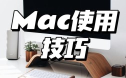 轻松掌握苹果电脑使用技巧
