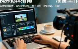 远程视频剪辑技巧，异地视频制作指南