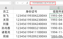 身份证中的年龄信息如何提取？