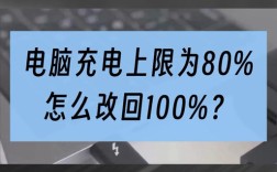 电脑如何正确充电？步骤与注意事项解析