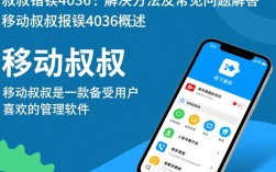 移动叔叔遭遇4036报错问题解析