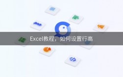 如何在Excel中调整行的高度？