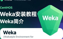 CentOS下Weka安装教程，具体步骤详细解答？