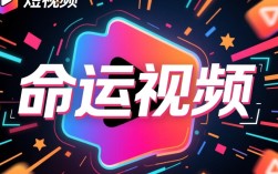 轻松掌握命运视频剪辑与制作技巧