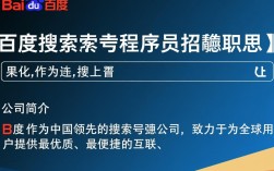 百度搜索引擎程序员招聘，有哪些独特要求与挑战？