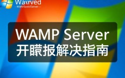 WAMPserver打开时频繁报错，究竟是什么原因导致？如何解决？