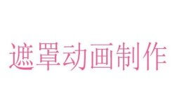 视频遮罩剪辑技巧解析