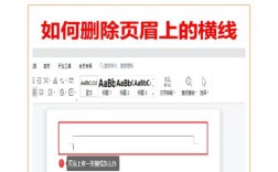 如何有效去除页眉中的横线？