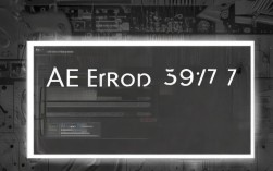 AE报错39:7怎么解决，AE渲染错误39:7怎么办？