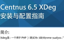 CentOS 6.5下Xdebug安装与配置指南