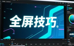 视频剪辑中如何实现全屏文字效果？技巧与教程分享！
