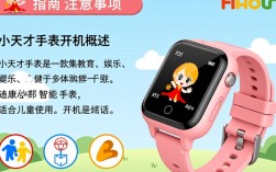 小天才手表开机指南