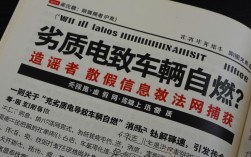 劣质电致车辆自燃谣言破灭，造谣者被捕