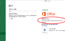 你想知道怎样轻松查看你的Office版本信息吗？