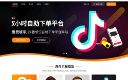 抖音热赞！24小时低价自助下单平台网站球球优惠多