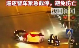 生死瞬间，警车勇拦逆行轿车，挽救五人生命