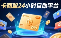 全天候自助下单·自动发卡低价卡盟平台