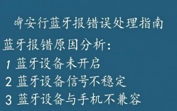 永安行蓝牙连接故障处理指南