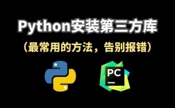 如何安装Python库？一份详细指南助你轻松上手！