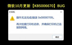 为什么Windows 7在尝试共享打印机时会报错？