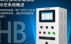 HB中控系统错误提示处理指南