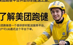 如何轻松成为美团跑腿员？详细步骤和注意事项揭秘！