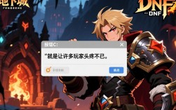 DNF频繁报错C问题困扰，为何解决不了？