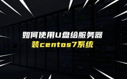 如何在CentOS 7上安装服务器？