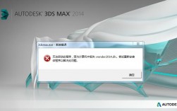 为什么3ds Max会报错？