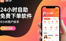 24小时自助免费下单的快手软件真的靠谱吗？