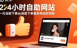 24小时一键点赞服务，快手/抖音一元自助下单，秒到账体验！