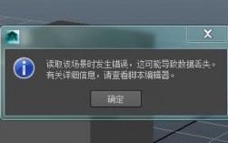 为什么在使用Maya保存时会出现错误提示？