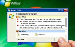 如何修复Office 2003常见错误？