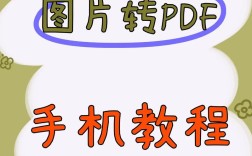 图片合并成PDF的简易指南
