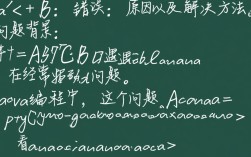 Java中a > b比较运算错误排查指南