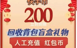 快手刷双击0.01元100个，真的能秒到账吗？