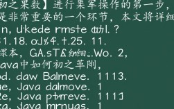 Java数组初始化方法详解