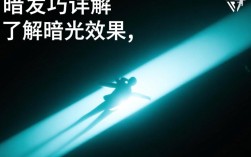 视频剪辑中如何实现暗光场景的明亮化处理技巧？