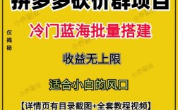 如何通过建立拼多多砍价群实现盈利？