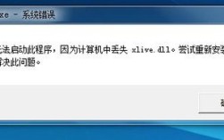 XXlive报错，如何解决这一常见问题？