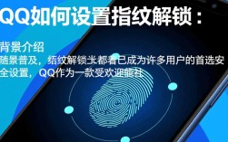 在QQ中如何正确设置并使用指纹解锁功能？
