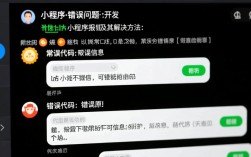 微信小程序报错提示的原因分析
