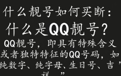 如何才能成功买断一个热门的QQ靓号？